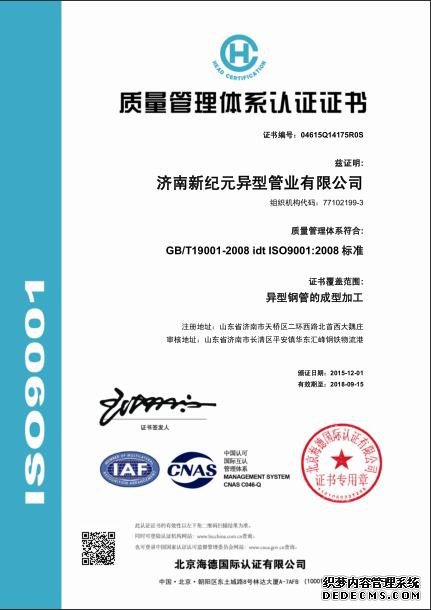 質(zhì)量管理體系認(rèn)證證書